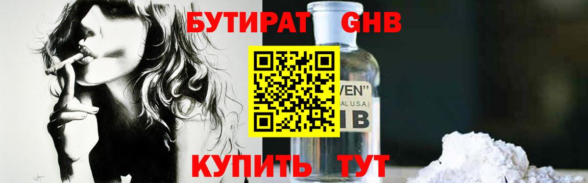 Якутск  БУТИРАТ 99%  Вход с VPN 