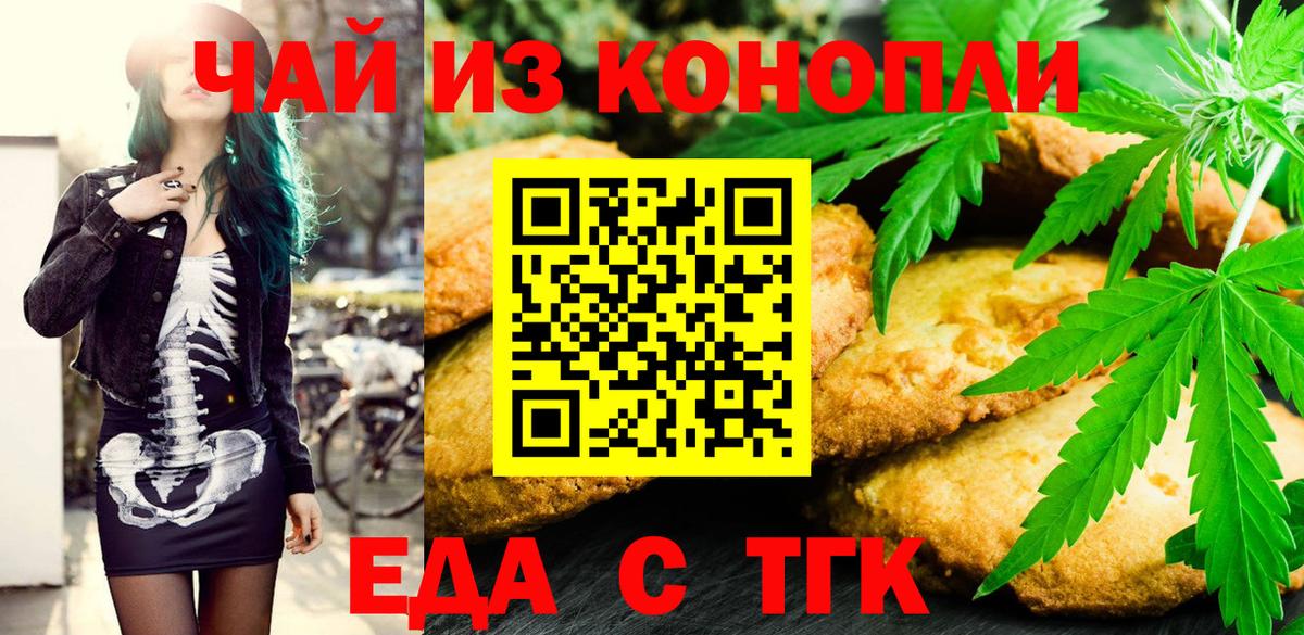 Якутск  Печенье с ТГК марихуана  Вход с VPN 