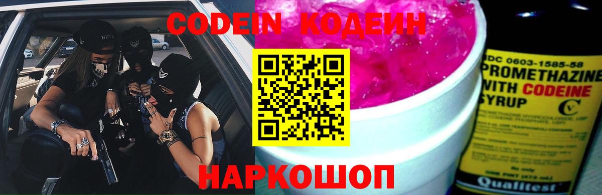 Кодеин напиток Lean (лин) Якутск