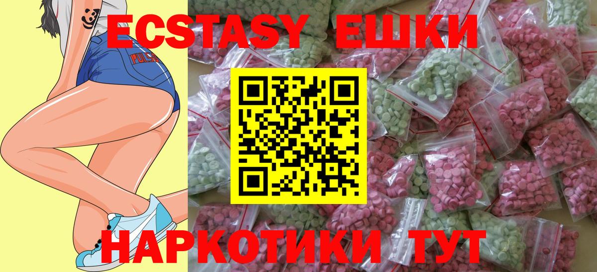 Экстази круглые Якутск