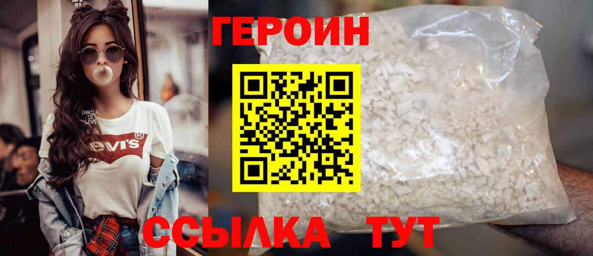 Героин Heroin Якутск