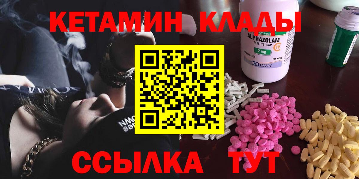 КЕТАМИН ketamine  КЕТАМИН ketamine  Якутск  Вход с VPN 