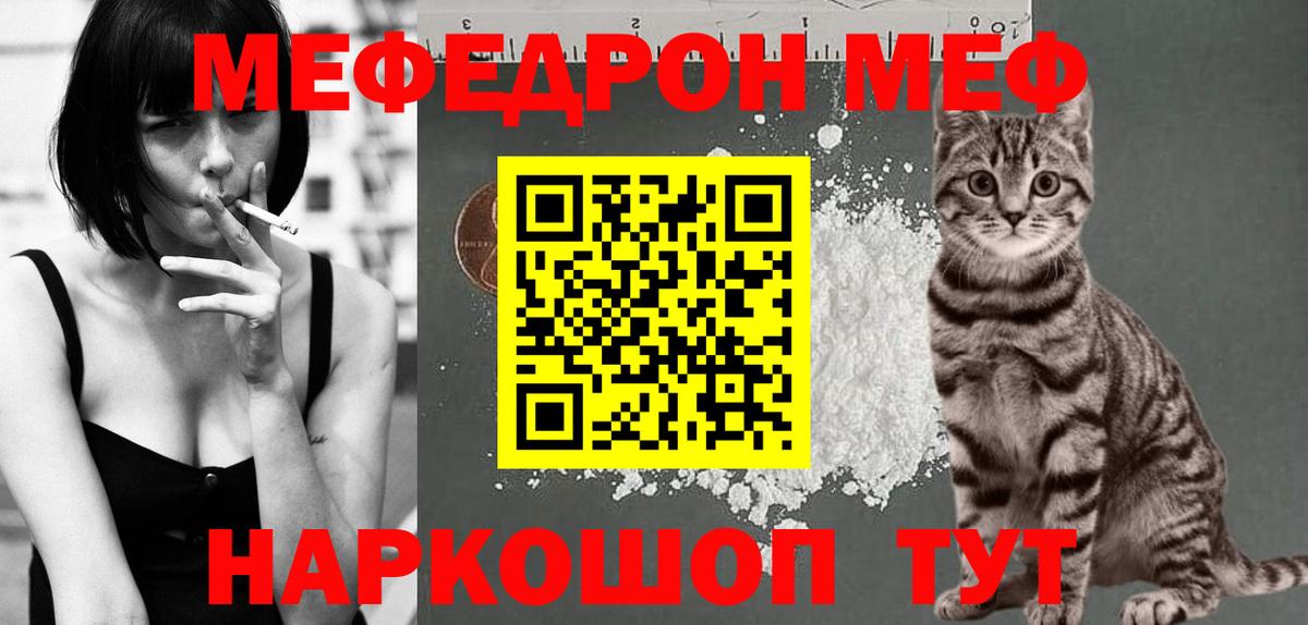 Меф  Меф mephedrone  Вход с VPN  МЯУ-МЯУ кристаллы  Якутск 