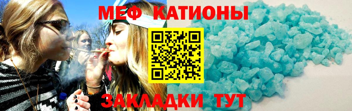 Меф мяу мяу Якутск