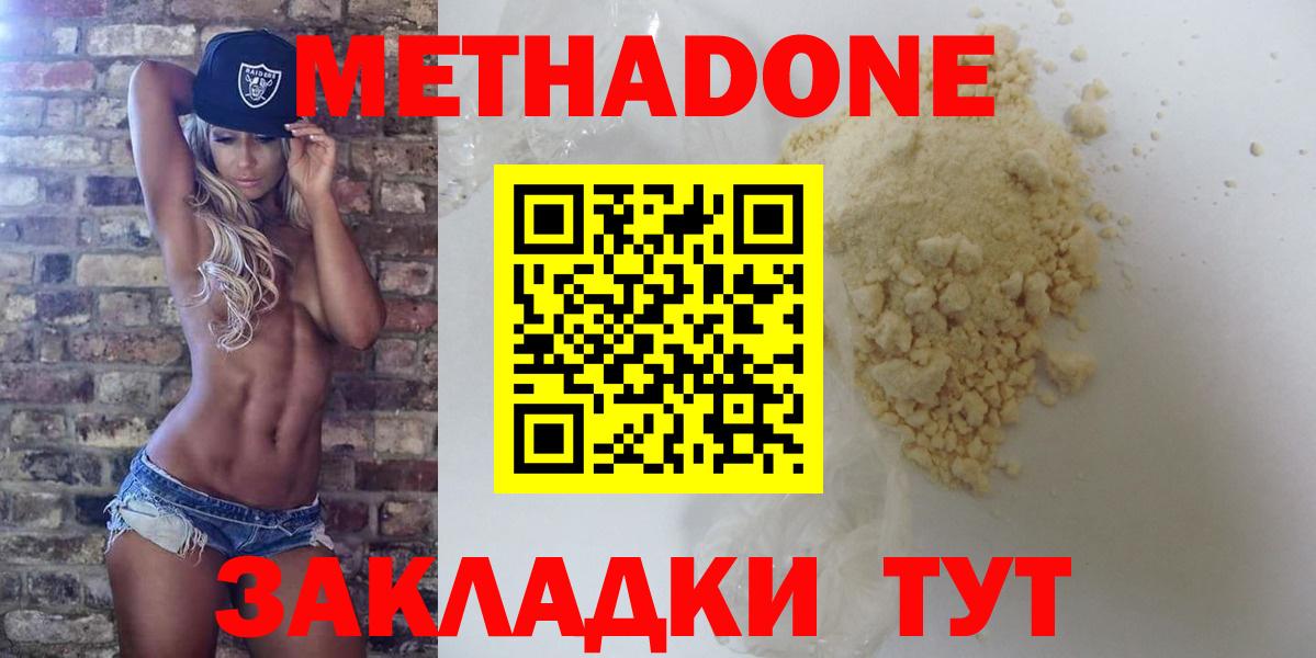 Метадон VHQ Якутск